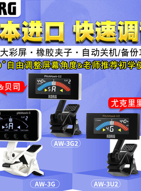 KORG科音  民谣吉他调音器AW-3G2 3U2吉他贝斯尤克里里校音调音表