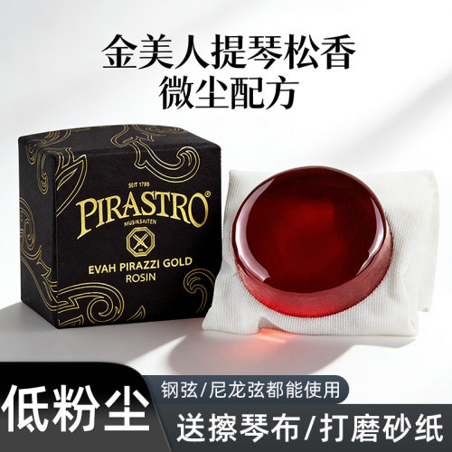 德国原装进口！金美人弦乐松香
