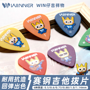 赢家WINNER卡通吉他拨片电吉他拨片弹片民谣弹唱拨片赛钢拨片