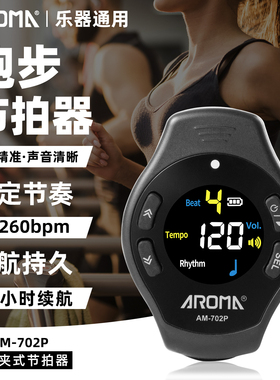 阿诺玛节拍器慢跑迷你节拍器跑步180步频电子室内原地运动节奏器