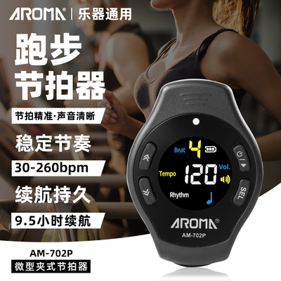 阿诺玛节拍器慢跑迷你节拍器跑步