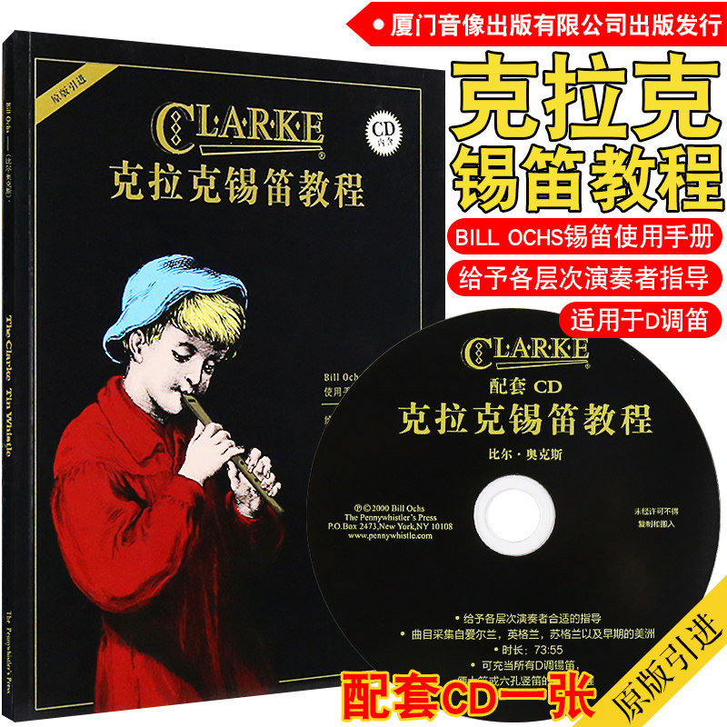 正版原版引进clarke克拉克锡笛教程d调哨笛 曲集书籍内含cd光盘爱尔兰