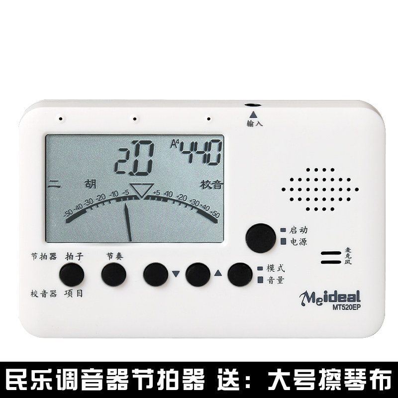 meideal美妙斯民乐调音器琵琶二胡柳琴大中小阮电子节拍器高胡板