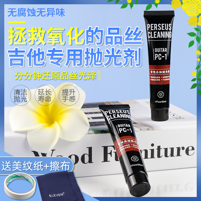 perseus吉他品丝除锈除氧化金属