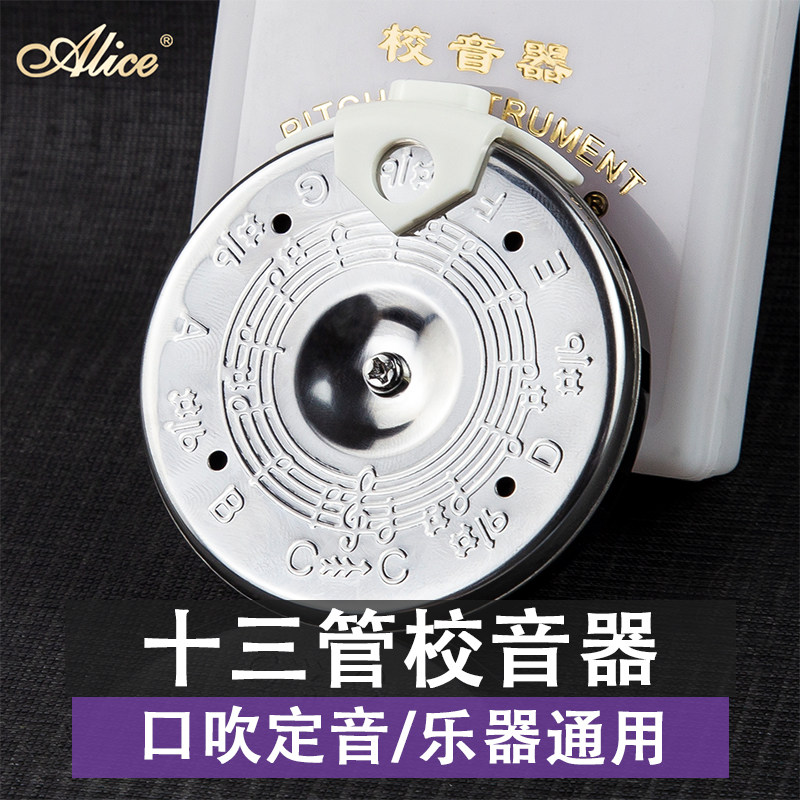 alice二胡十三管圆盘定音器口吹13管十三孔通用型二胡京胡校音器