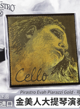 德国进口大提琴弦金美人演奏弦Pirastro Gold金美人大提琴弦套弦