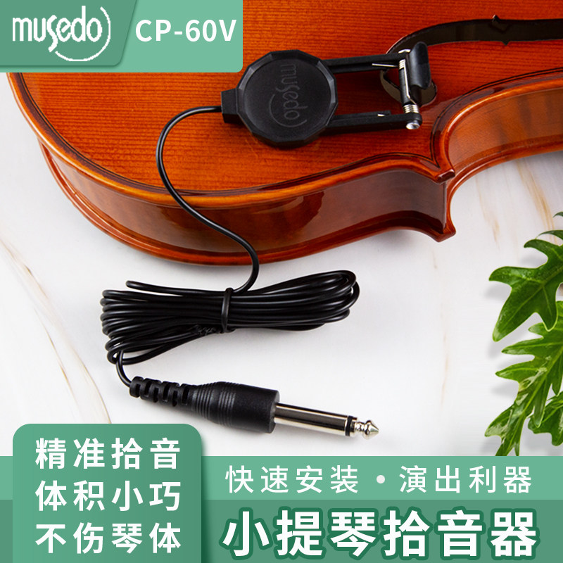 Cherub小天使WCP-60V拾音器音孔便携扩音小提琴专业演出提琴专用