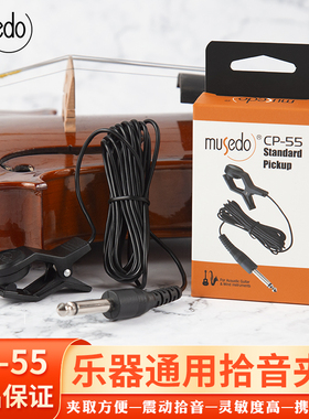 小天使CP-55拾音夹管乐古筝扬琴吉他通用夹式拾音线调音器连接线