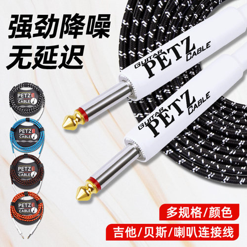 PETZ吉他连接线强劲降噪