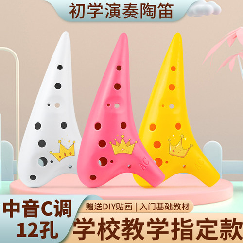 12孔陶笛中音C调防摔初学入门