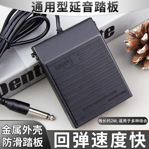 适配卡西欧雅马哈键盘踏板