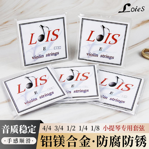洛依斯铝镁合金小提琴套弦