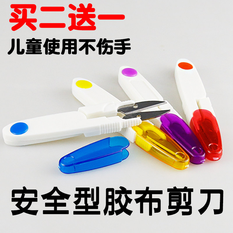 古筝胶布剪刀不伤手儿童剪刀图片