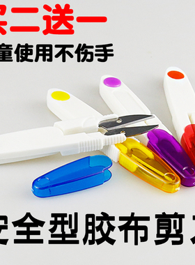 金蝉古筝胶布专用剪刀安全型古筝琵琶剪胶布剪刀便携式小剪刀