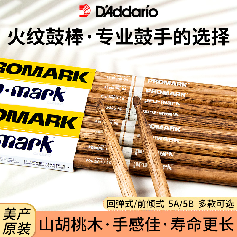 前倾式火纹5A7A5B回弹式鼓棒
