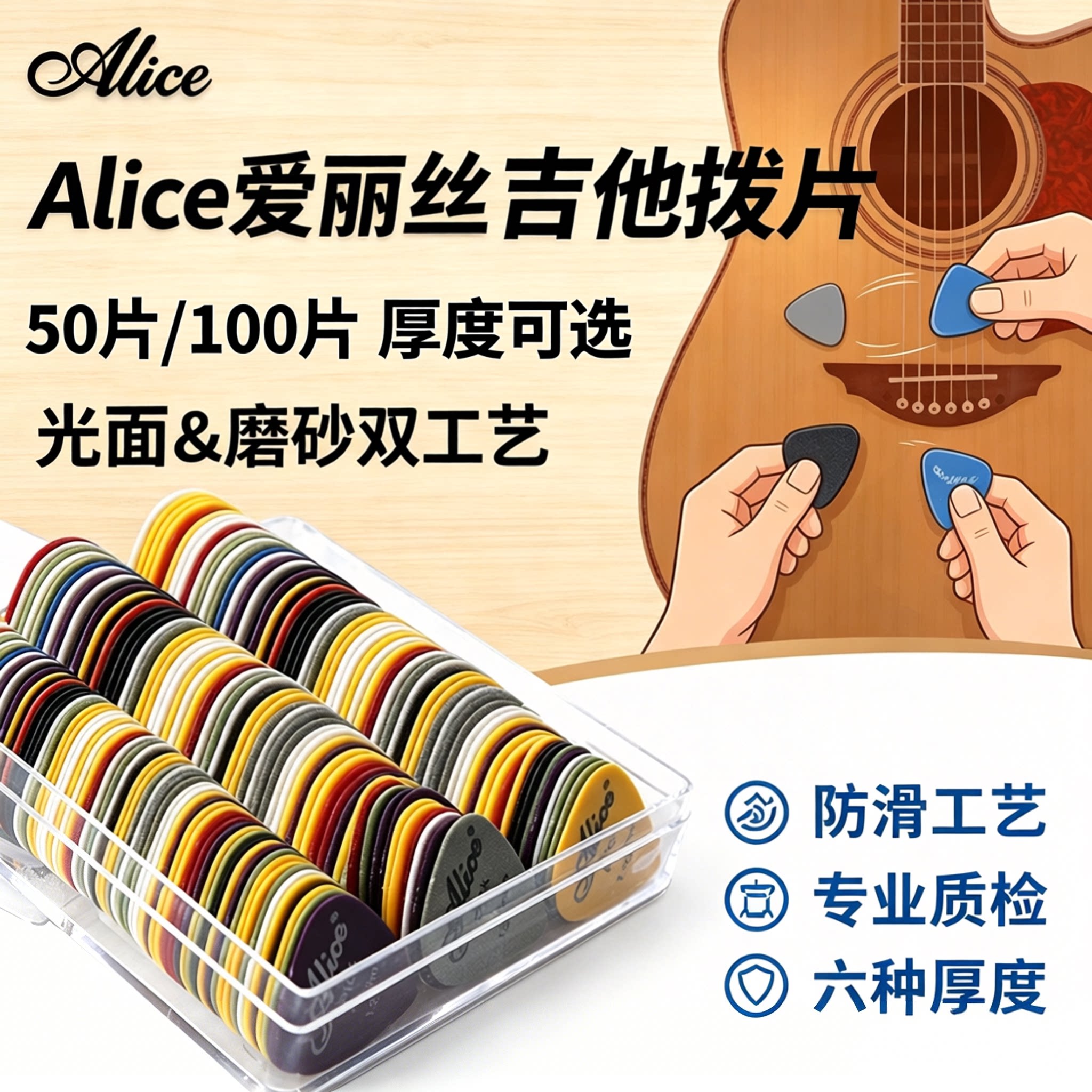 Alice爱丽丝电木吉他拨片光面磨砂50片袋装 100片盒装装防滑弹片
