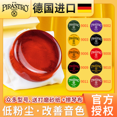 德国进口PIRASTRO小提琴松香皮拉斯托 托大提琴二胡松香绿美人松