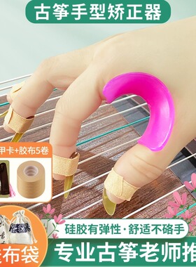 琵琶手型矫正器演奏实用家用校正手劲古筝虎口纠正器初学者通用