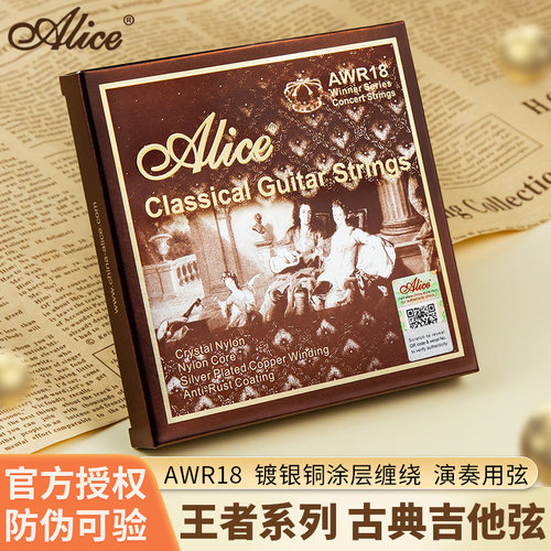 爱丽丝尼龙弦Alice王者