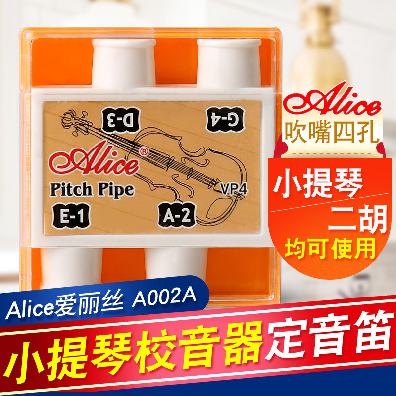 alice爱丽丝四孔六孔校音器四管定音器小提琴吹嘴式定音笛调音器