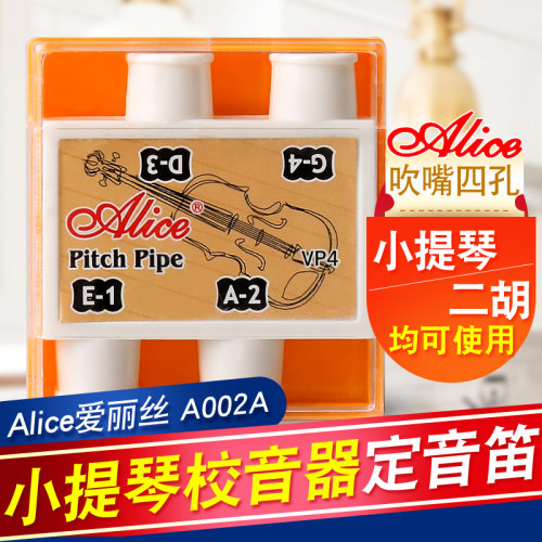爱丽丝四孔alice经典校音器
