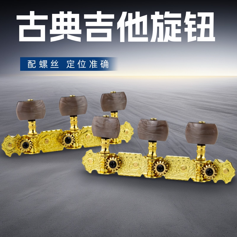 Alice爱丽丝古典吉他旋钮弦钮弦轴两排套装AOS-020B送螺丝刀工具