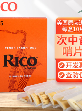 美国进口RICO次中音萨克斯哨片降B调TENOR SAX橙盒1.5/2.0/2.5号