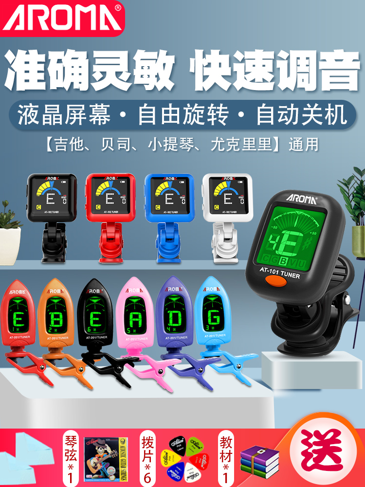 正品阿诺玛AROMA小提琴调音器吉他贝司校音器尤克里里定音器通用
