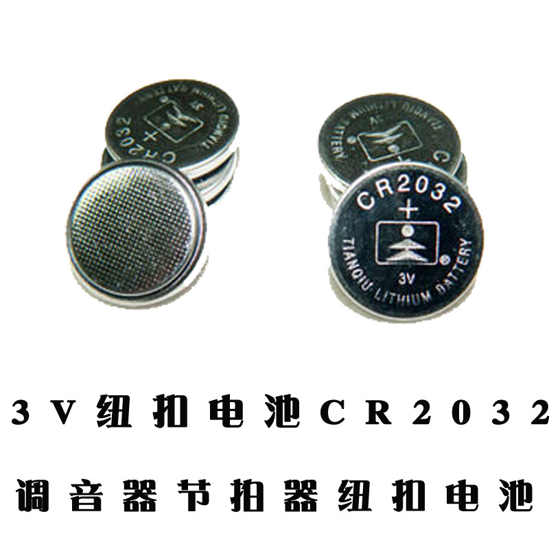 纽扣电池CR2032吉他调音器古筝二胡琵琶校音器节拍器配件纽扣电池