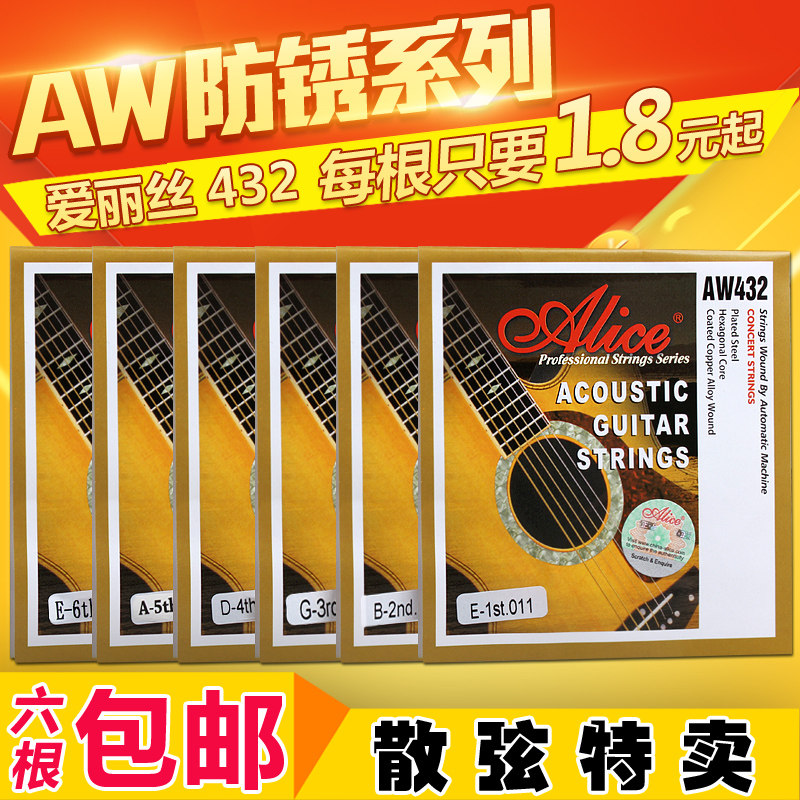 正品Alice爱丽丝民谣吉他弦1/2/3/4/5/6单弦琴弦6根包邮
