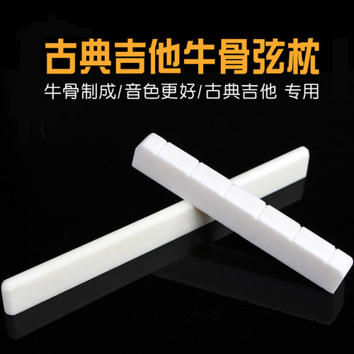 弦枕正品琴桥琴古典吉他一套