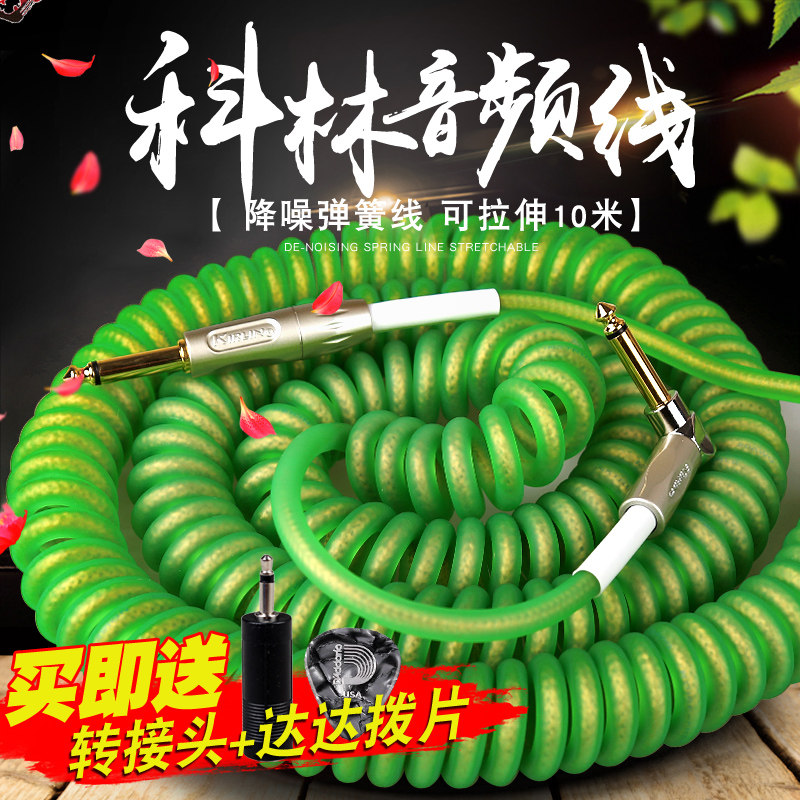Kirlin科林电吉他降噪线 木吉他贝斯连接线音箱效果器拉伸弹簧线