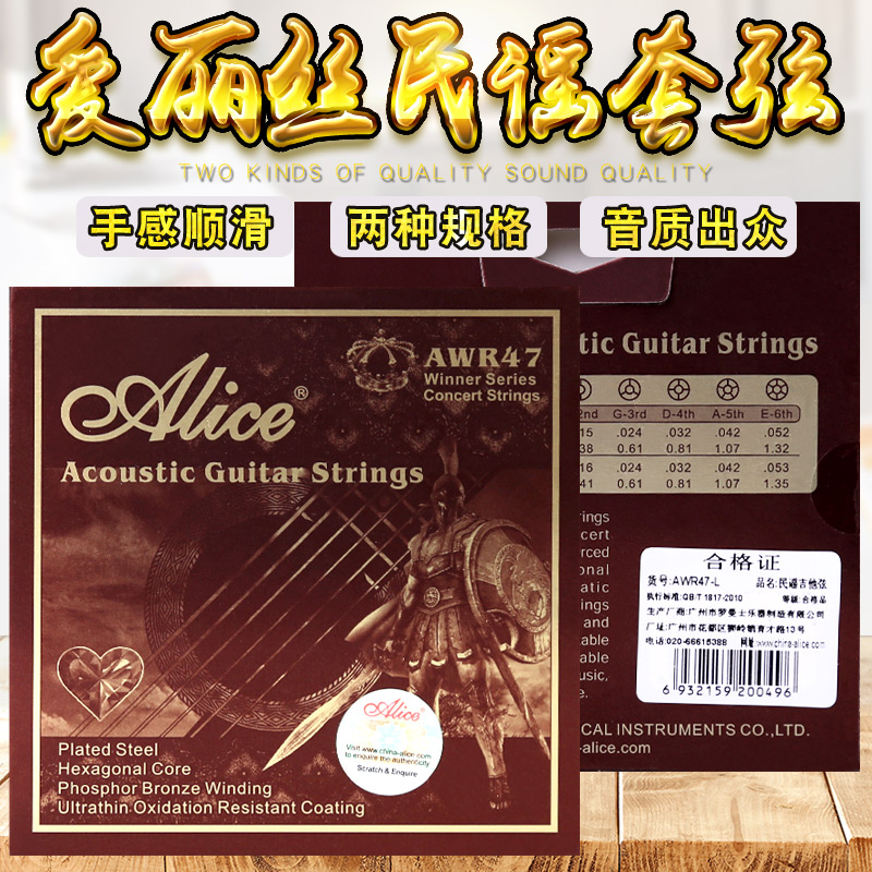 爱丽丝王者awr47考级琴弦吉他