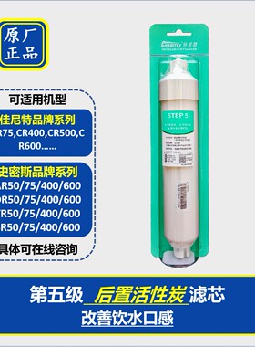 佳尼特净水器滤芯史密斯原厂正品