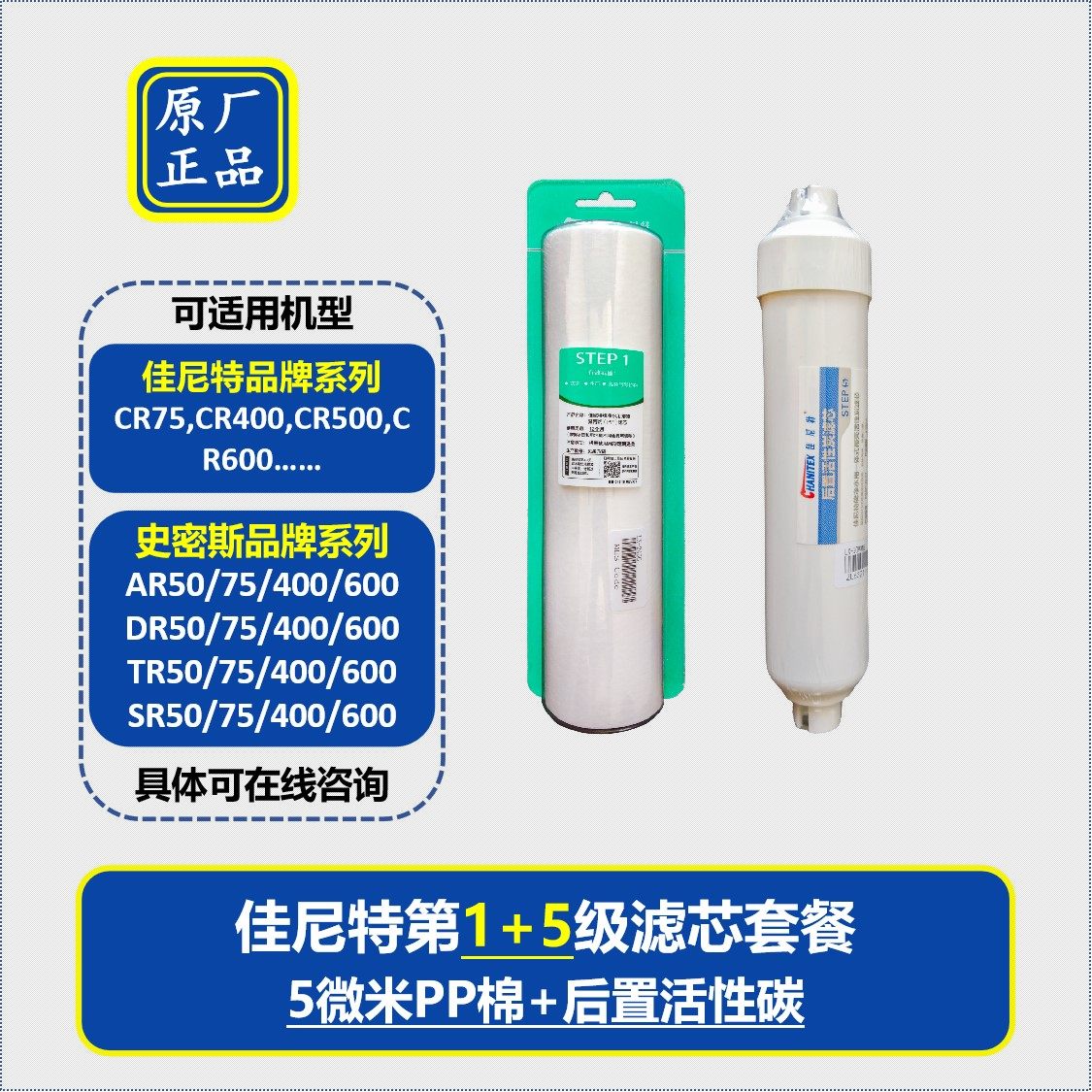 净水机第15级滤芯通用史密斯佳尼特净水器耗材SRDRAR400DRTR5050