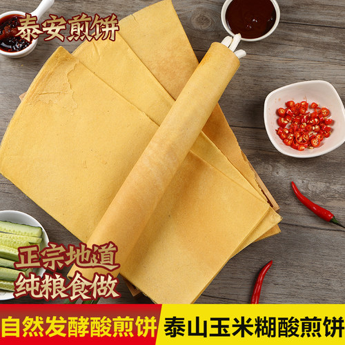 泰安手工酸玉米煎饼2-5斤