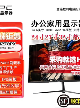 HPC电脑显示屏24寸27寸H259/HH27QPX/H278/白色曲面1k2k100hz