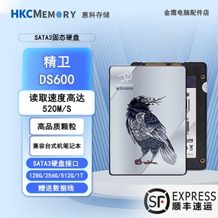 HKCMEMORY惠科固态硬盘SATA精卫DS600 SATA3固态 512G256G128G1T