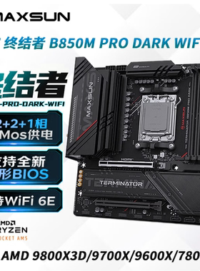 铭瑄终结者B850M PRO DARK WIFI主板/B650挑战者 DDR5 AMD 9800X