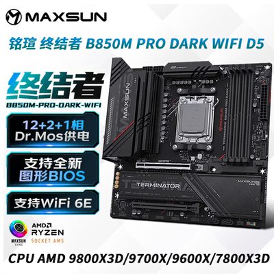 铭瑄终结者B850MPRODARKWIFI