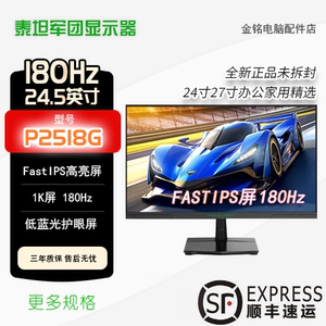 泰坦军团24寸显示器P2418F/27寸1k180hzP2510H/P2718R2+/P2718G2/