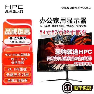 HPC电脑显示屏H259SH27824/27寸
