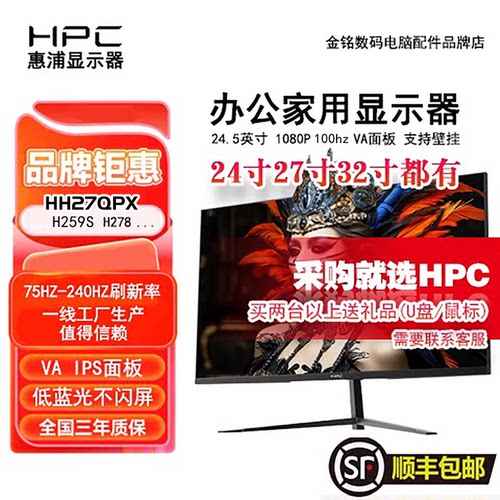 HPC电脑显示屏H259SH27824/27寸