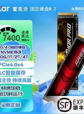 Lexar/雷克沙战神1T4.0固态硬盘m.2雷神1TNQ790 2T NM1090NM610