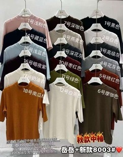 中袖 岳岳家8003秋季 半袖 立领羊绒棉面料五分袖 上衣女t恤2025 新款