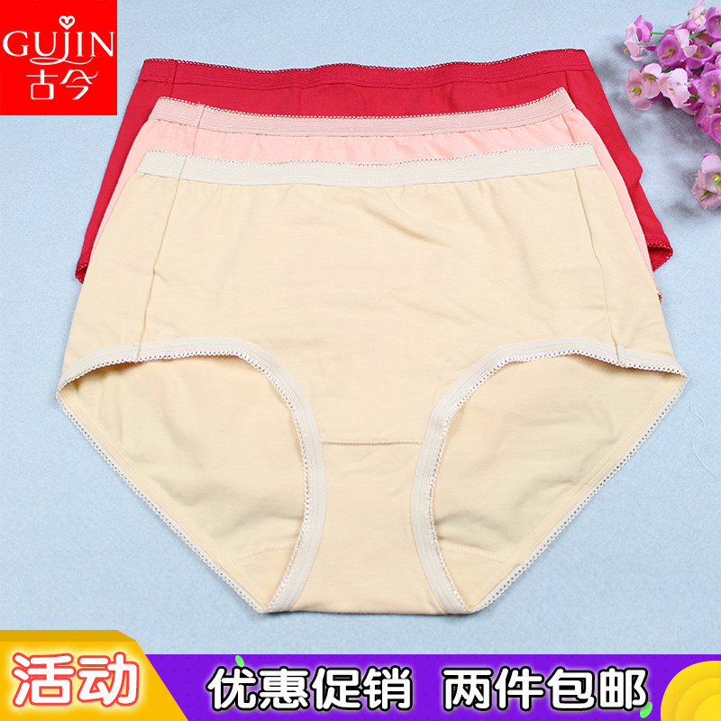古今女士高腰内裤正品  纯棉裤裆提臀弹性收腹三角裤大码17251