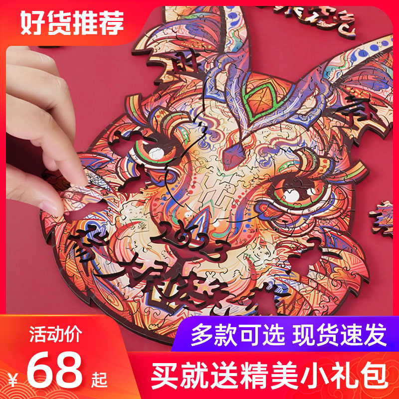 异格2023兔年拼图中国兔异形木质拼图puzzle地狱难度烧脑玩具礼物