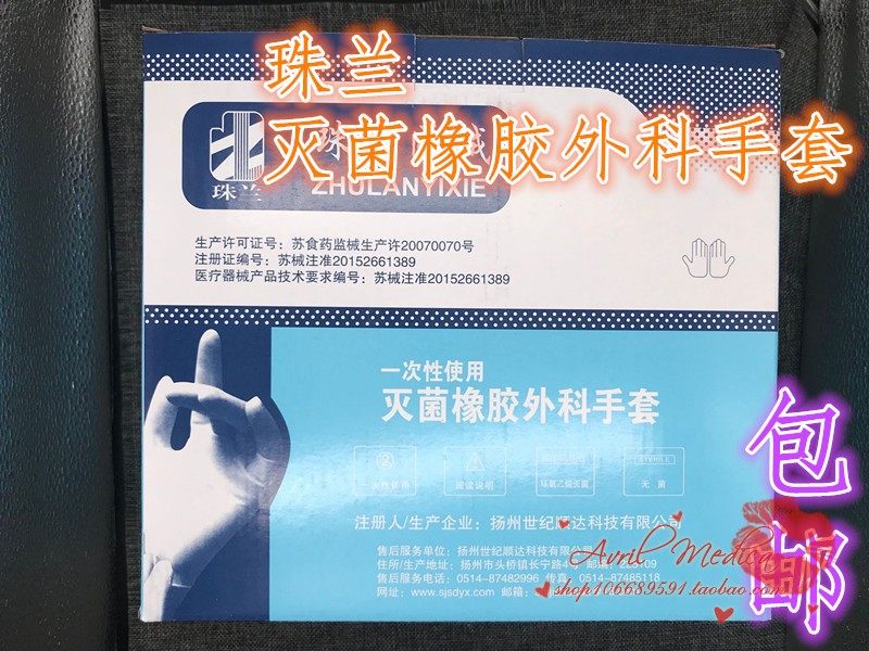 顺达医用外科手术手套 一次性使用灭菌橡胶手套 乳胶手套 独立包,医疗器械,医用用具,淘宝优惠券,粉丝福利购,淘宝优惠卷