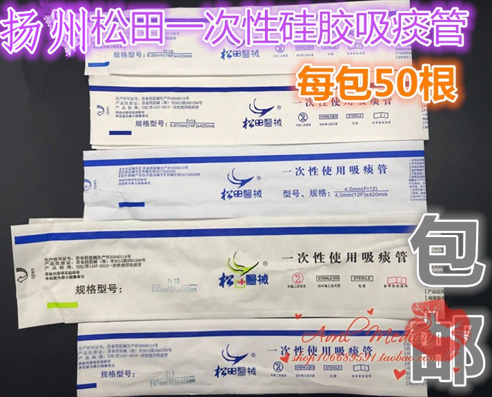 松田吸痰管扬州市松田医疗