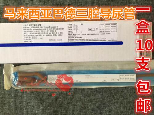 进口马来西亚优质巴德导尿管 bardia 三腔 乳胶导尿管 14号到24号
